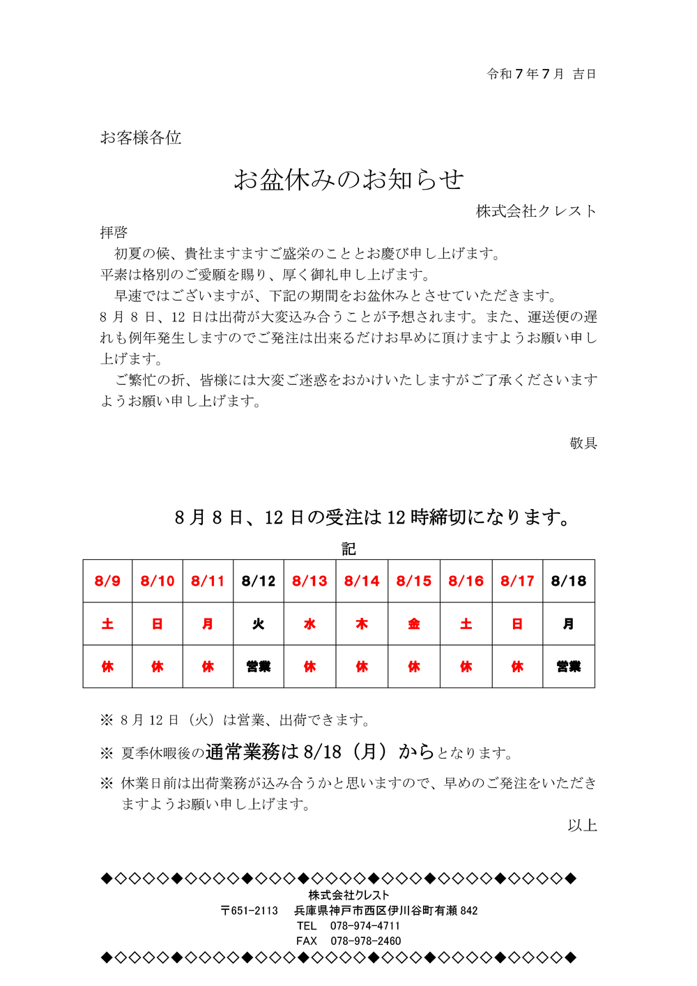 夏季休暇案内